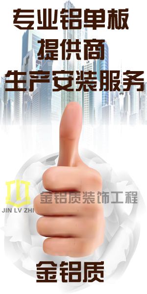 專(zhuān)業(yè)鋁單板提供商