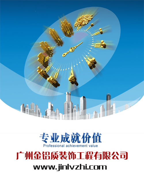 鋁單板廠家金鋁質(zhì)因?yàn)閷I(yè)，所以有價(jià)值