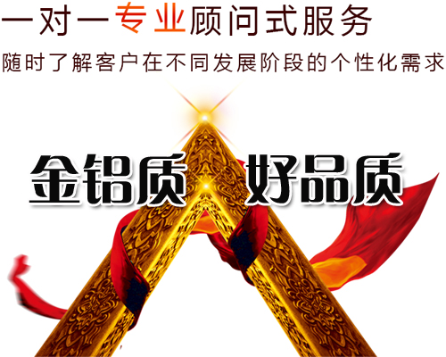 金鋁質(zhì)鋁單板，大家公認(rèn)的好品質(zhì)